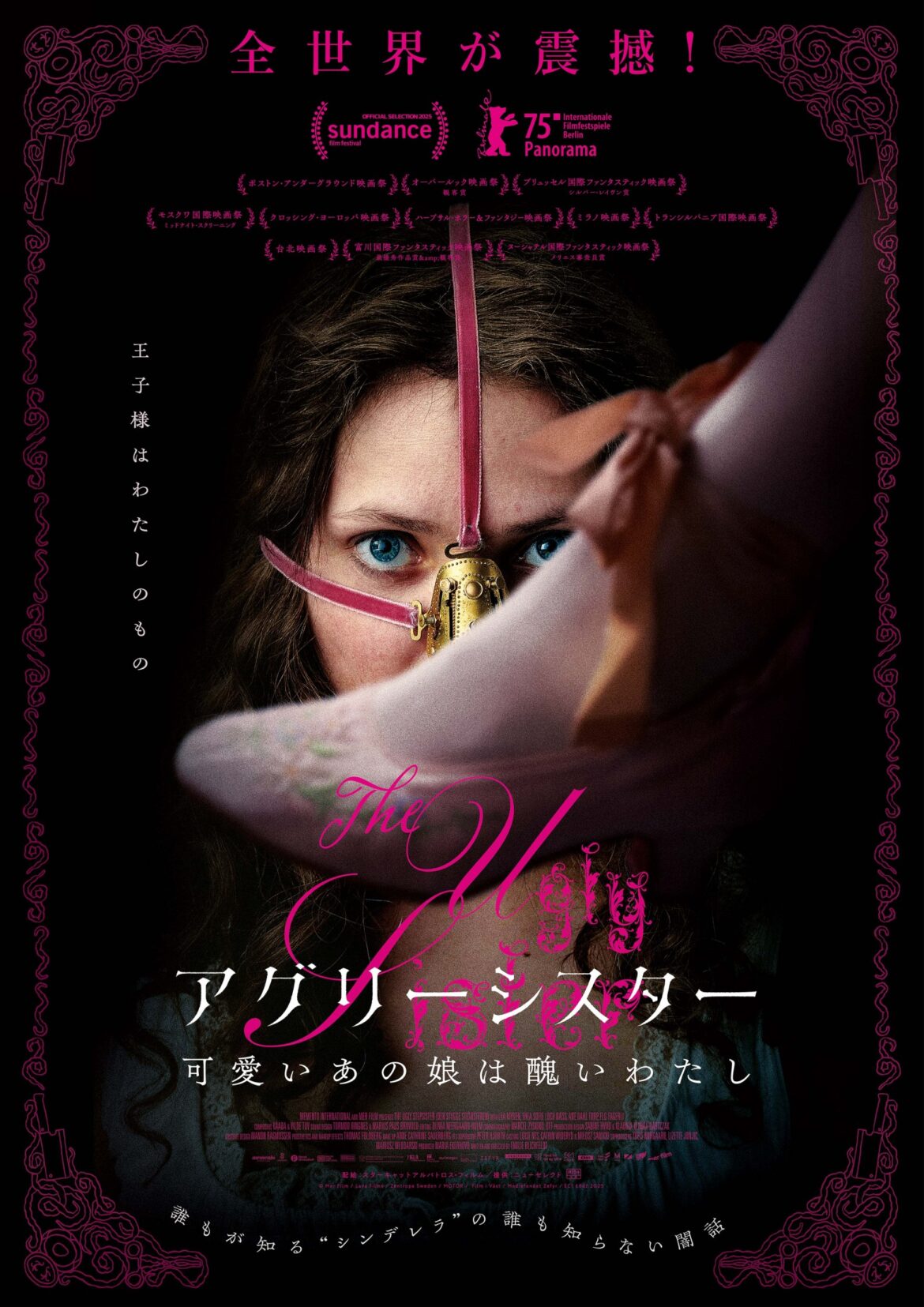 退出者続出！ボディホラー版シンデレラ『アグリーシスター 可愛いあの娘は醜いわたし』公開決定（シネマトゥデイ） - Yahoo!ニュース