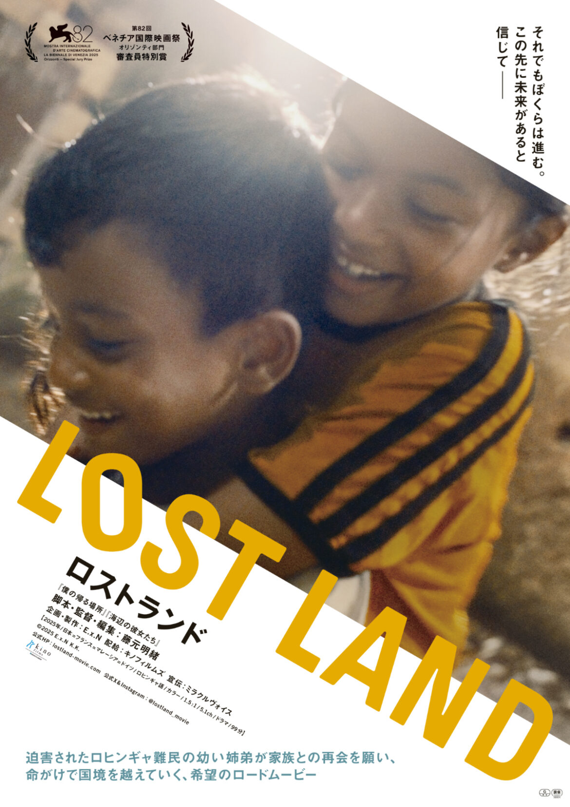 ヴェネチア国際映画祭三冠の快挙! 映画『LOST LAND／ロストランド』第38回東京国際映画祭でジャパン・プレミア決定（otocoto） - Yahoo!ニュース