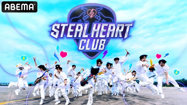 新オーディション番組『STEAL HEART CLUB』、ABEMA放送決定 グローバルバンド結成へ | ORICON NEWS | 国内海外のニュース 新オーディション番組『STEAL HEART CLUB』、ABEMA放送決定 グローバルバンド結成へ | ORICON NEWS | 国内海外のニュース