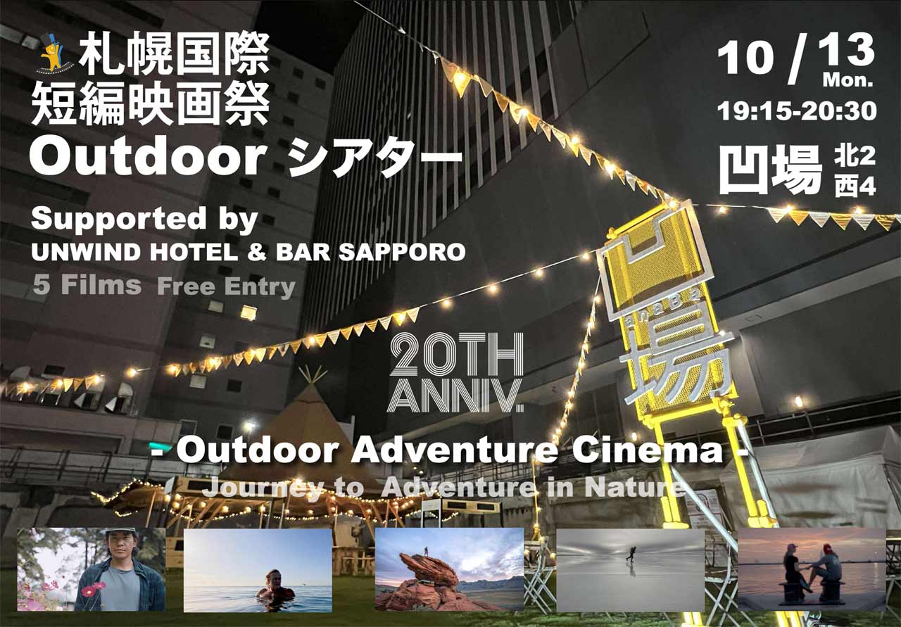 251009_sapporo-shortfilm_06pJMsbF7t
