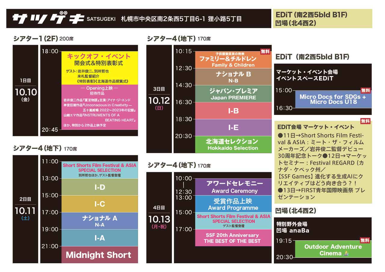 251009_sapporo-shortfilm_07OL4kunDo