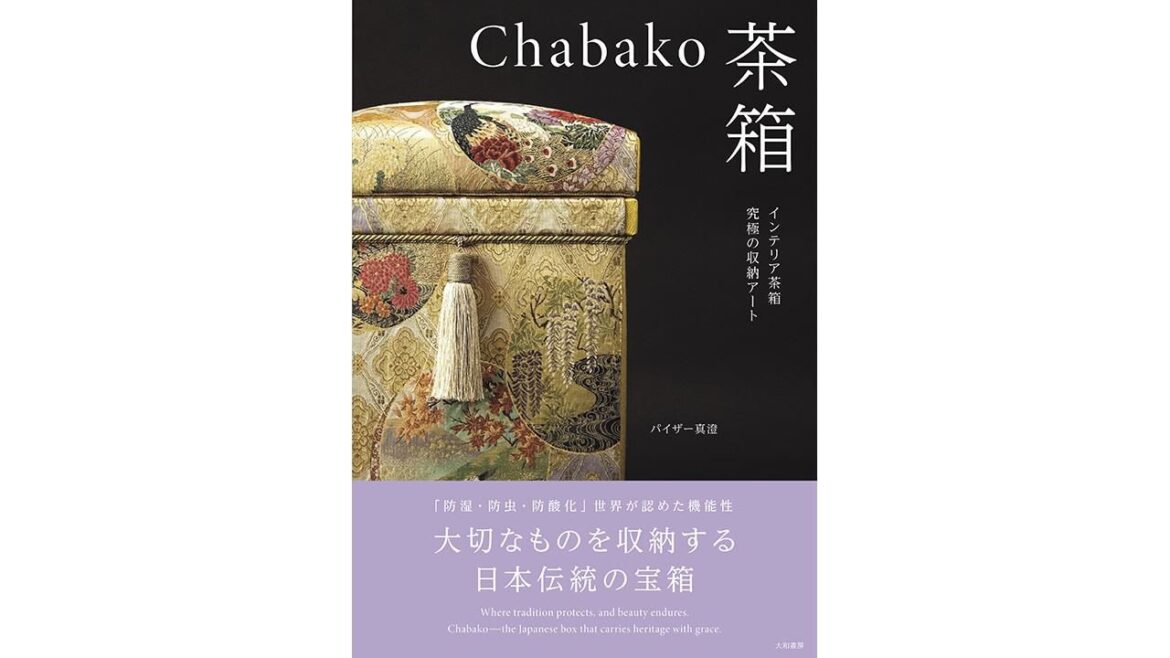 【書評】木箱が華麗に“変身”:パイザー真澄著『Chabako-茶箱 インテリア茶箱 究極の収納アート』 | nippon.com 【書評】木箱が華麗に“変身”:パイザー真澄著『Chabako-茶箱 インテリア茶箱 究極の収納アート』 | nippon.com
