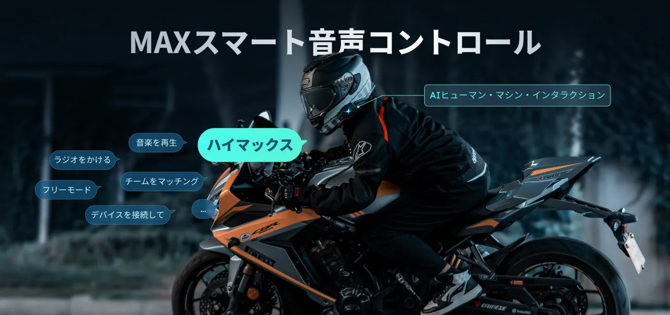 バイクの音声コントロール機能を紹介する画像