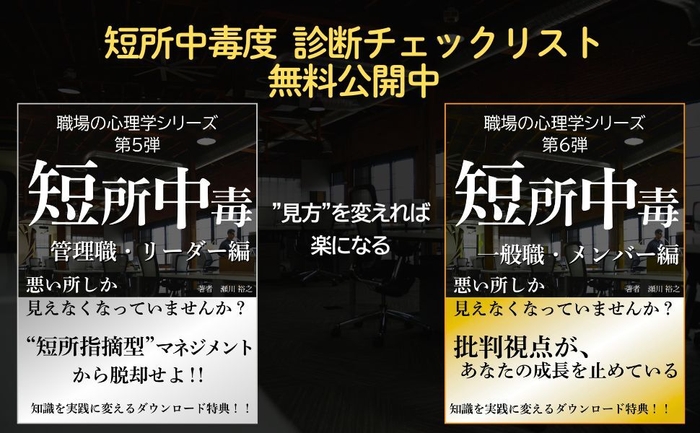 書籍:短所中毒