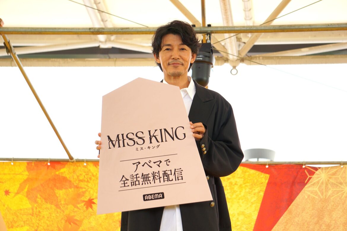 「ABEMA」オリジナルドラマ『MISS KING / ミス・キング』藤木直人が「高槻将棋まつり」に初登壇！藤木「大阪は第2の故郷、週2日は大阪にいるので“7分の2関西人”（笑）」 | 株式会社AbemaTVのプレスリリース