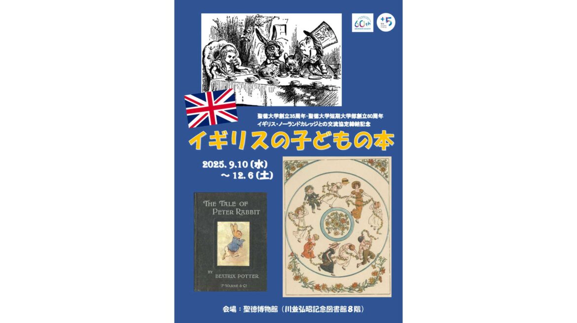 聖徳大学
