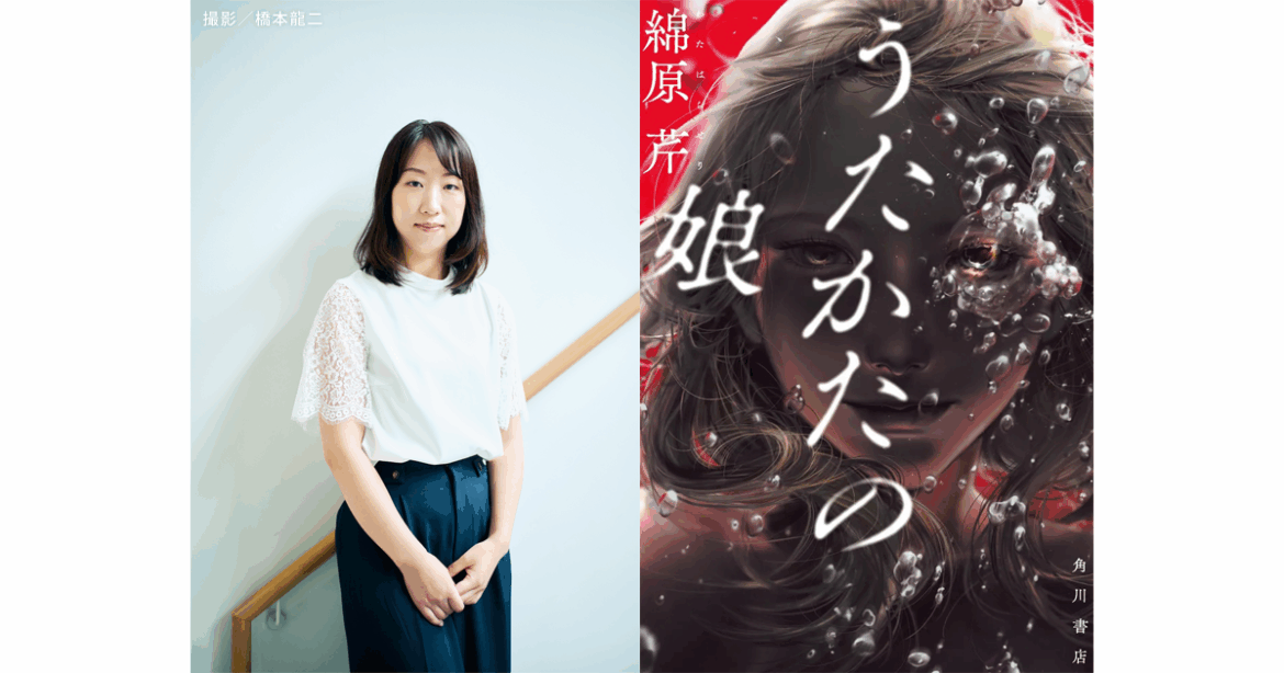 綿原 芹さんＴＢＳ系「王様のブランチ」出演のお知らせ | カドブン