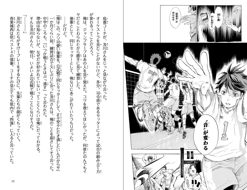 『ハイキュー！！ まんがノベライズ VS“大王様”ひきいる青葉城西　特装版』
