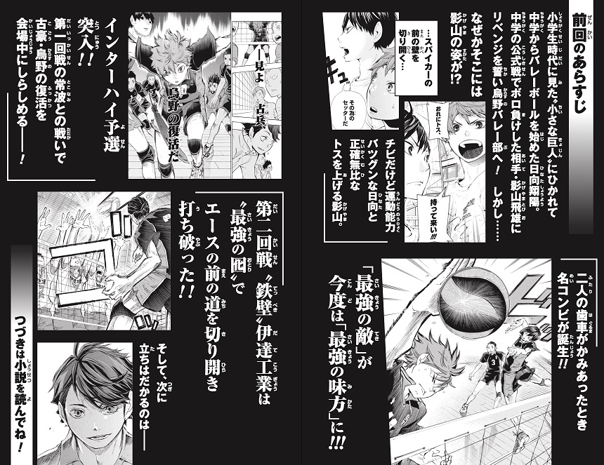 『ハイキュー！！ まんがノベライズ VS“大王様”ひきいる青葉城西　特装版』
