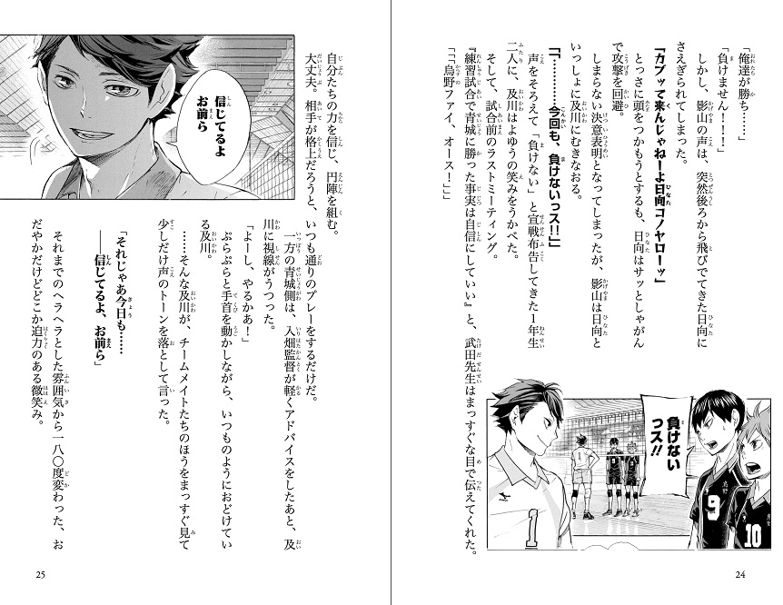 『ハイキュー！！ まんがノベライズ VS“大王様”ひきいる青葉城西　特装版』