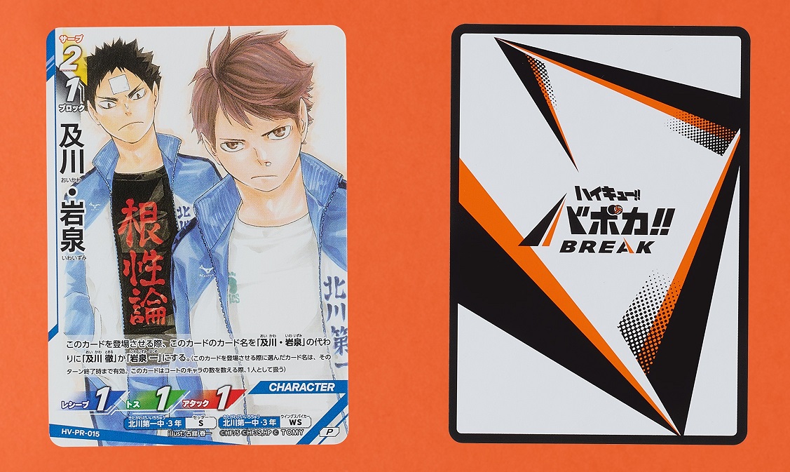 『ハイキュー！！ まんがノベライズ VS“大王様”ひきいる青葉城西　特装版』綴じ込み付録