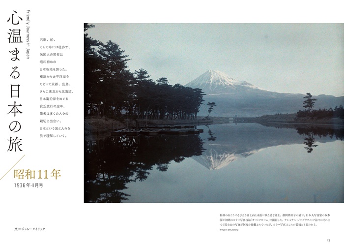 昭和 アメリカ誌が見た あの頃の日本 サンプル画像②