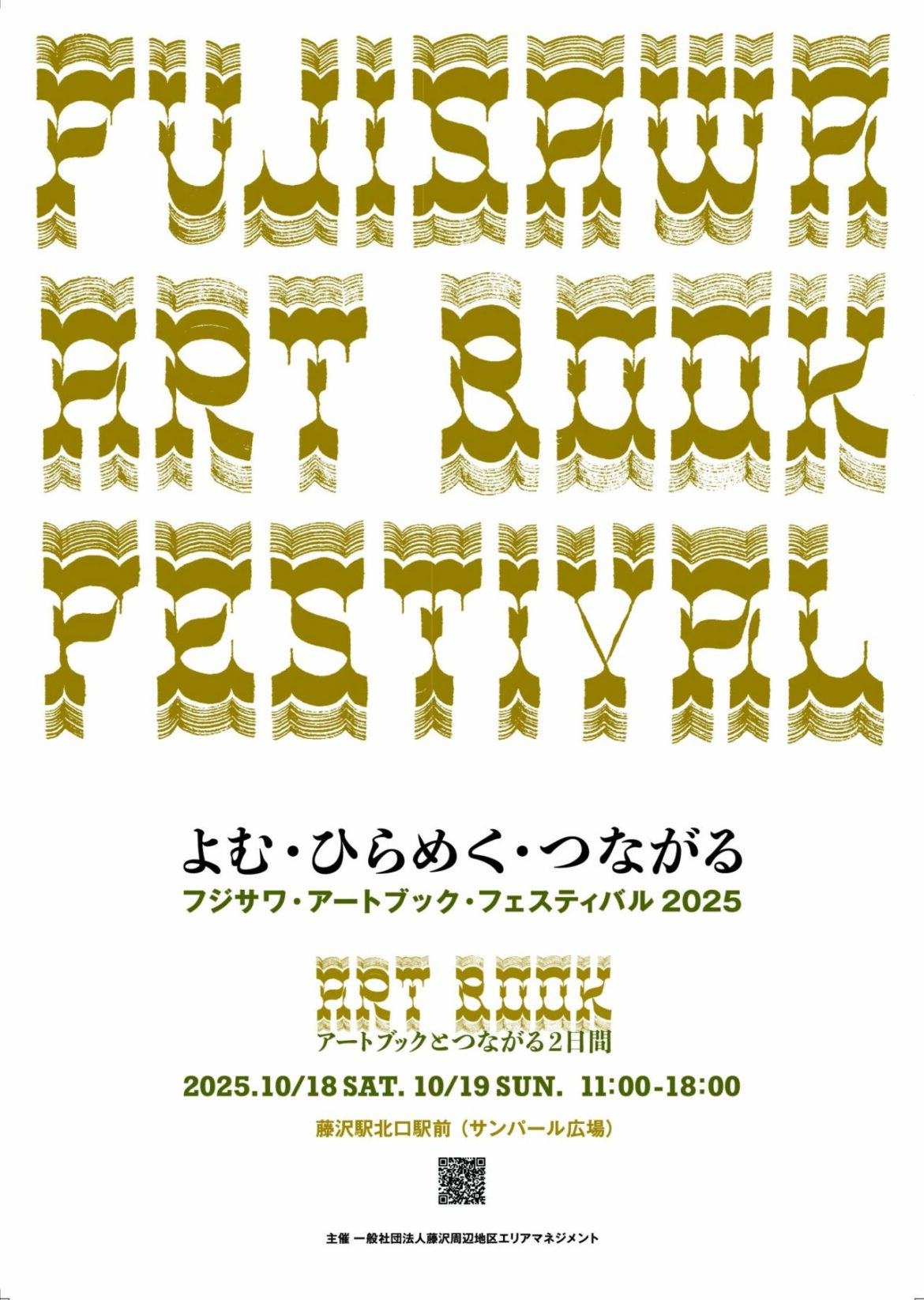 【藤沢市】アートと本、グルメが集う秋の2日間! 藤沢駅前サンパール広場で『FUJISAWA ART BOOK FESTIVAL 2025』が、10月18日、19日に開催されます♪ FUJISAWA ART BOOK FESTIVAL 2025