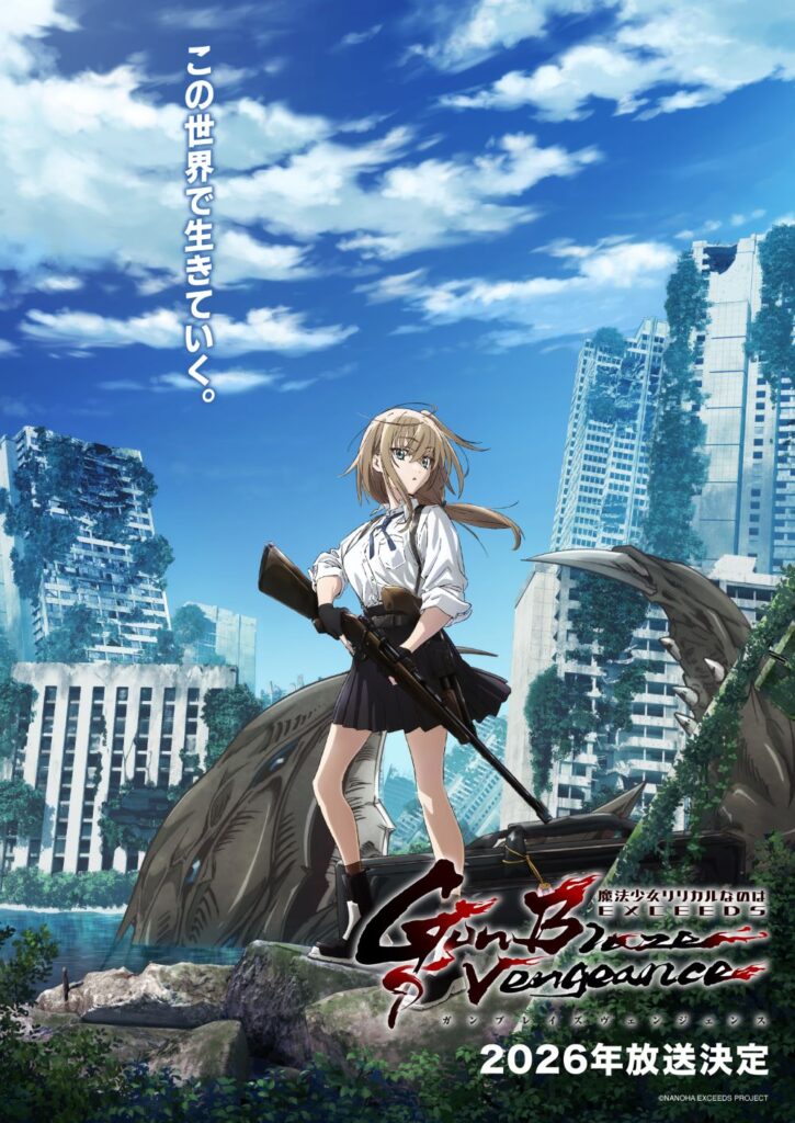 TVアニメ『リリカルなのは EXCEEDS Gun Blaze Vengeance』2026年に放送！　新キャラクターの少女が銃を手に佇むキービジュアル第一弾も公開