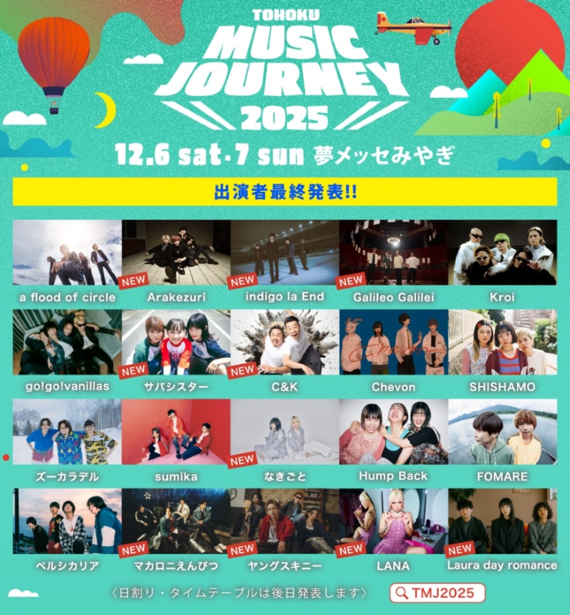 12/6-7開催”TOHOKU MUSIC JOURNEY 2025″、最終出演アーティストでGalileo Galilei、indigo la End、マカロニえんぴつ、Laura day romance、ヤングスキニー等10組発表 12/6-7開催"TOHOKU MUSIC JOURNEY 2025"、最終出演アーティストでGalileo Galilei、indigo la End、マカロニえんぴつ、Laura day romance、ヤングスキニー等10組発表