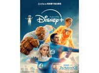 ファンタスティック4:ファースト・ステップ