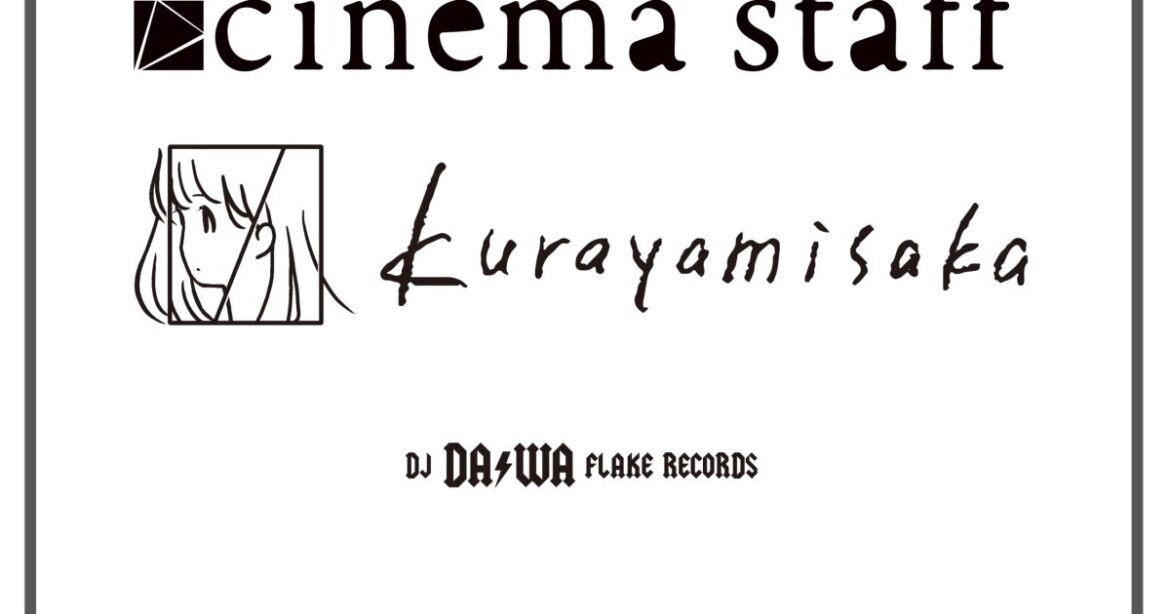 心斎橋のライブハウスMusic Club JANUS、選りすぐりのバンド cinema staff × kurayamisaka 2DAYSツーマンライブ開催決定
