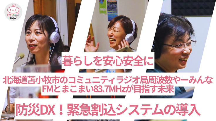 FMとまこまい
