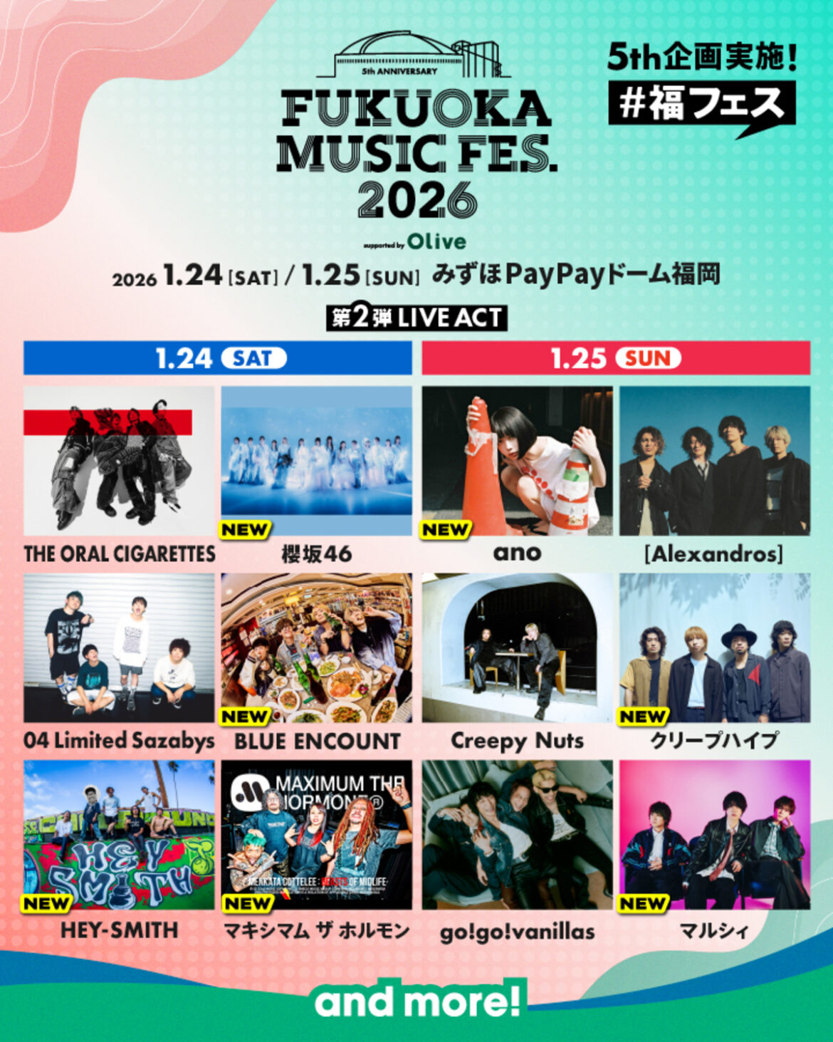“FUKUOKA MUSIC FES.2026″、第2弾ライヴ・アクトでマキシマム ザ ホルモン、HEY-SMITH、BLUE ENCOUNT等7組発表!出演日も決定! "FUKUOKA MUSIC FES.2026"、第2弾ライヴ・アクトでマキシマム ザ ホルモン、HEY-SMITH、BLUE ENCOUNT等7組発表!出演日も決定!
