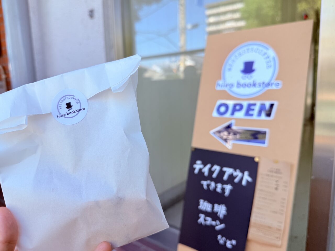 2025年10月4日にオープンしたミステリー小説が並ぶ「ブックカフェ ひいろ書店」の外観