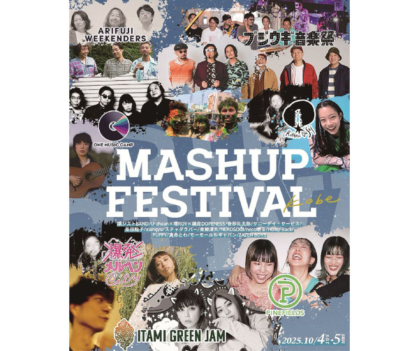 出典：MASHUP FESTIVAL公式サイト