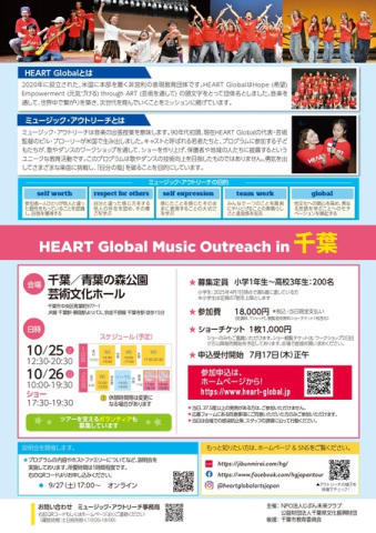 HEART Global Music Outreach in千葉