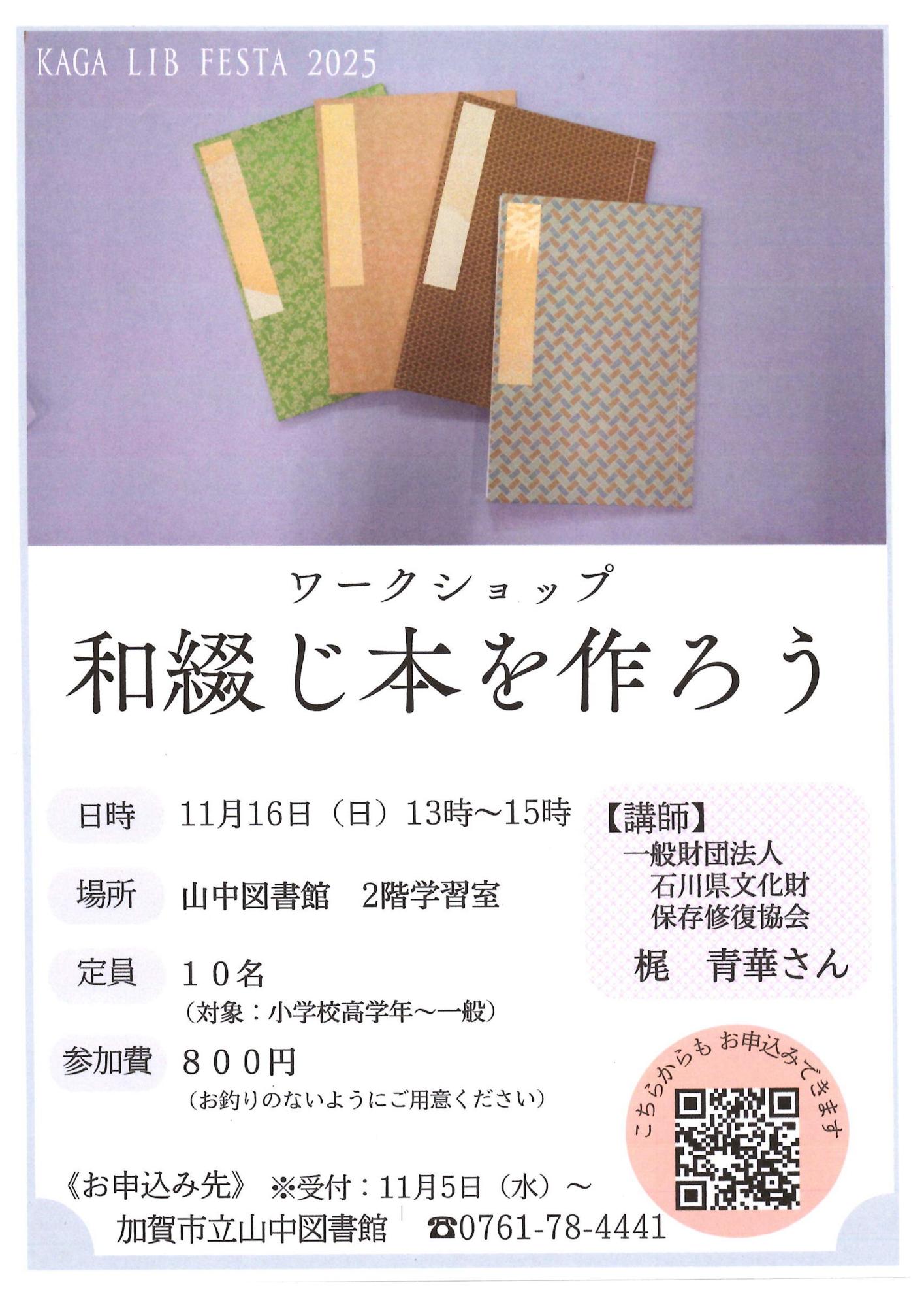 和綴じ本をつくろうポスター