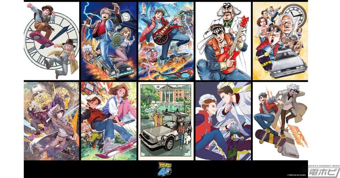 『バック・トゥ・ザ・フューチャー』40周年記念!10名の漫画家・イラストレーター描くスペシャルイラストが集結! – 電撃ホビーウェブ 『バック・トゥ・ザ・フューチャー』40周年記念!10名の漫画家・イラストレーター描くスペシャルイラストが集結! - 電撃ホビーウェブ