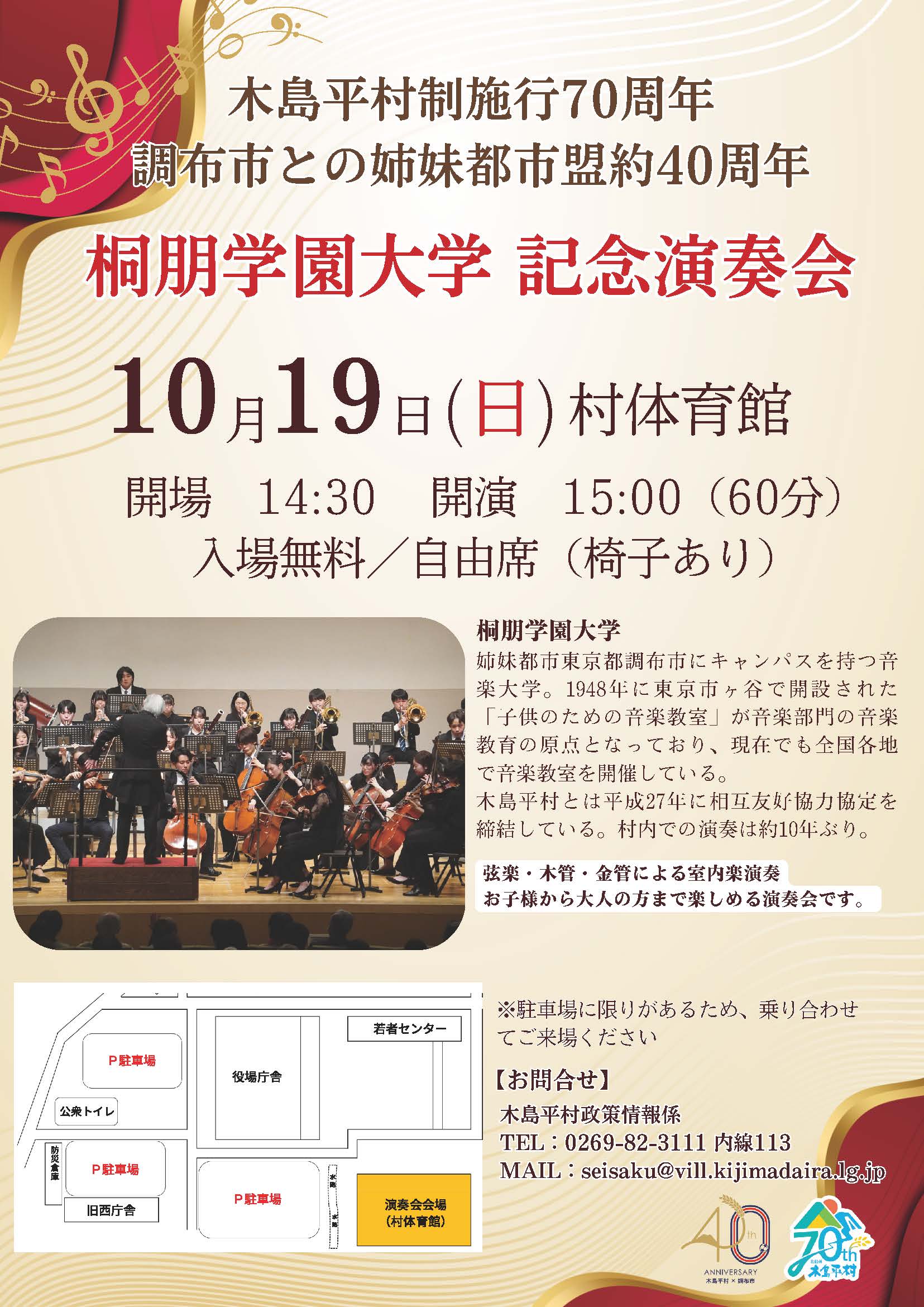 桐朋学園大学記念演奏会チラシ