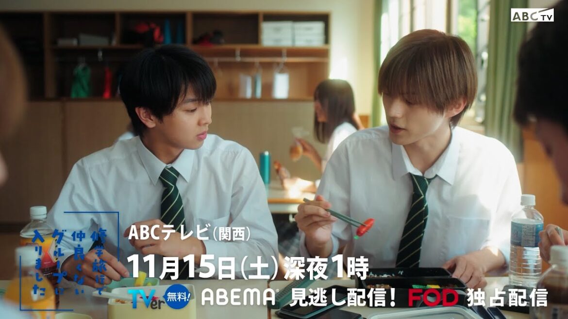 「修学旅行で仲良くないグループに入りました」第5話PR 11月15日(土)深夜1時 「修学旅行で仲良くないグループに入りました」第5話PR 11月15日(土)深夜1時