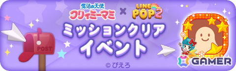 「LINE POP2」×TVアニメ「魔法の天使クリィミーマミ」のコラボが開催!クリスマス仕様のマミや森沢優たちが限定ミニモンにの画像