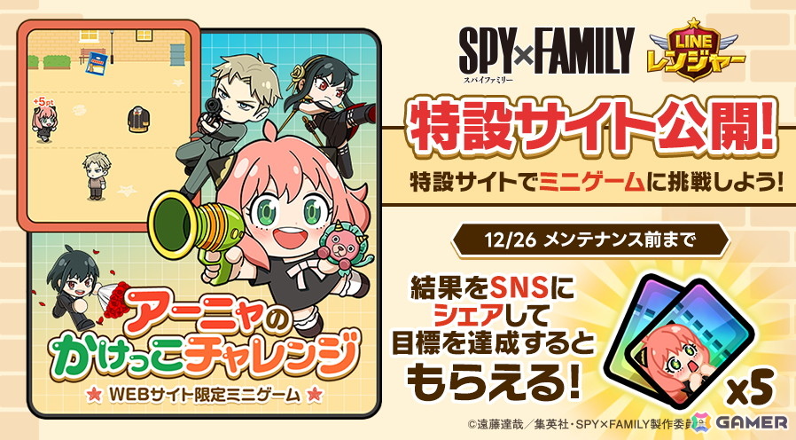 「LINE レンジャー」でTVアニメ「SPY×FAMILY」とのコラボイベントが開催！アーニャやロイド、ヨルたちがコラボレンジャーになって登場の画像