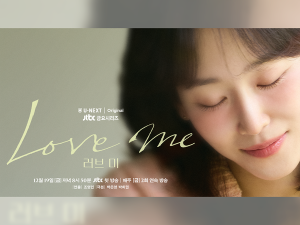 ソ・ヒョンジン主演の新作ドラマ『ラブ ミー』U-NEXTで12日日本初・本国同時配信へ! | cinemacafe.net ソ・ヒョンジン主演の新作ドラマ『ラブ ミー』U-NEXTで12日日本初・本国同時配信へ! | cinemacafe.net