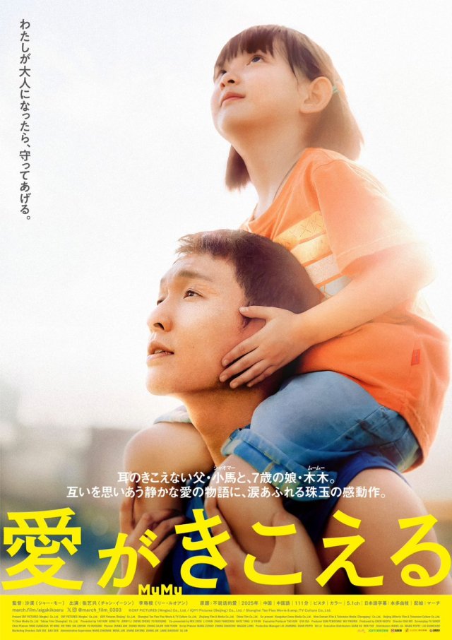 『愛がきこえる』© CKF PICTURES (Ningbo) Co., Ltd. / iQIYI Pictures (Beijing) Co., Ltd. / Shanghai Tao Piao Movie & TV Culture Co.,Ltd.