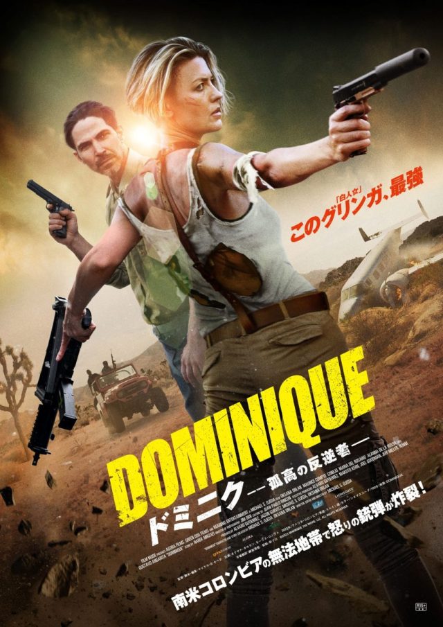 『ドミニク 孤高の反逆者』© 2023 DOMINIQUE THE MOVIE, LLC. ALL RIGHTS RESERVED.