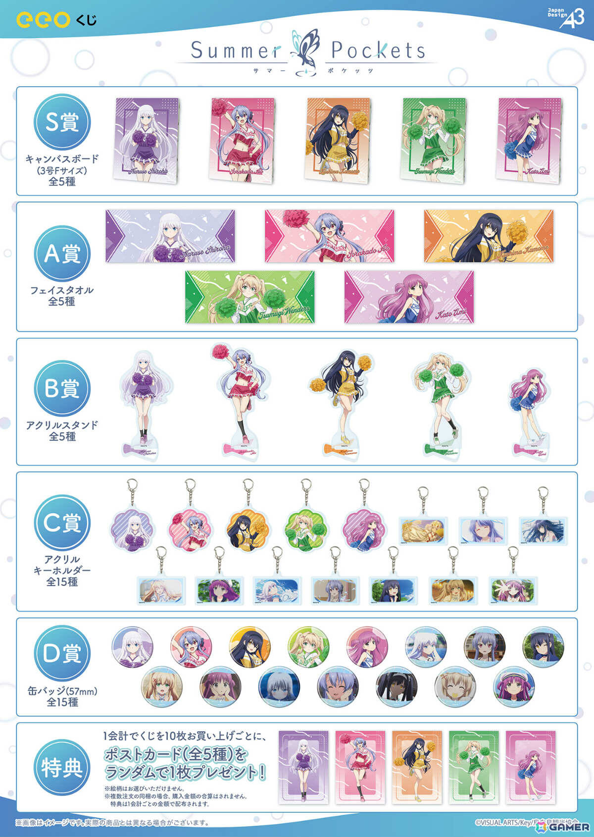 TVアニメ「Summer Pockets」のオンラインくじ「eeoくじ」が発売!チアリーダー衣装に着替えたしろはたちが描きおろしで登場の画像