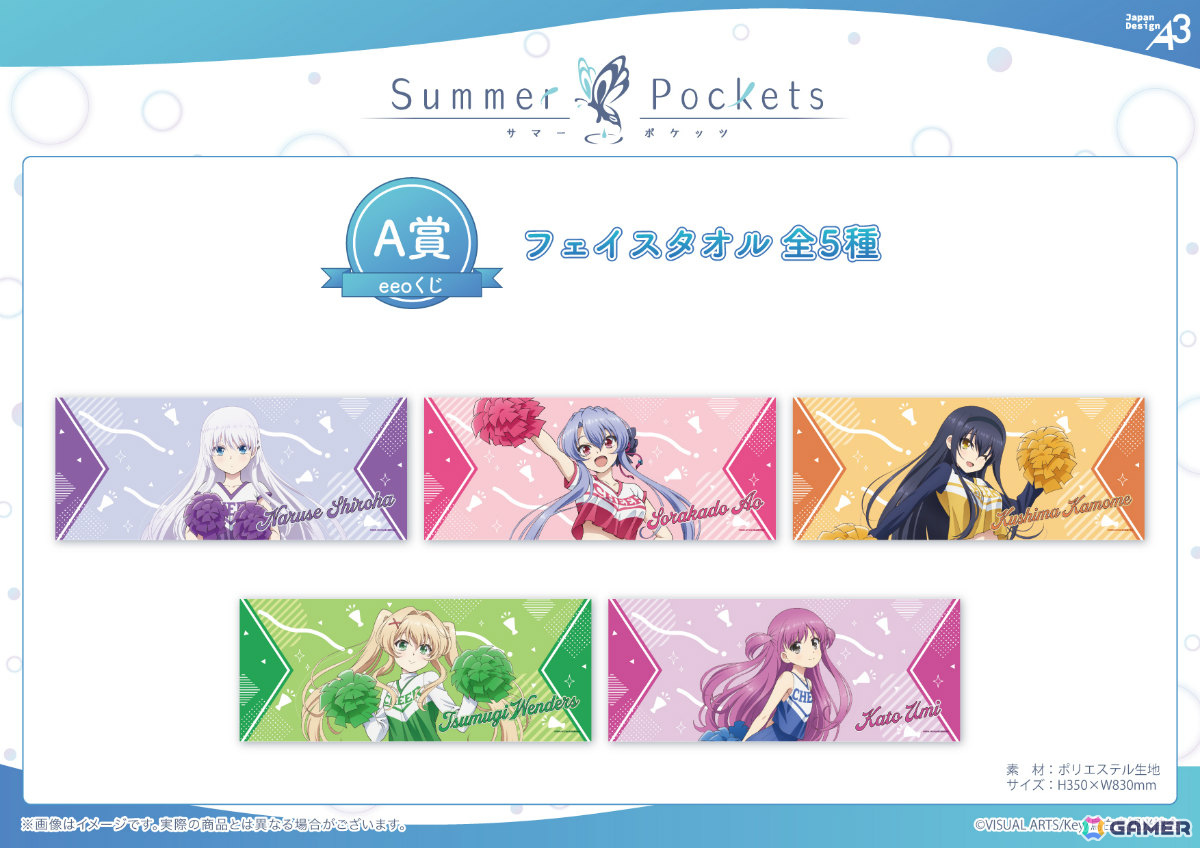 TVアニメ「Summer Pockets」のオンラインくじ「eeoくじ」が発売!チアリーダー衣装に着替えたしろはたちが描きおろしで登場の画像