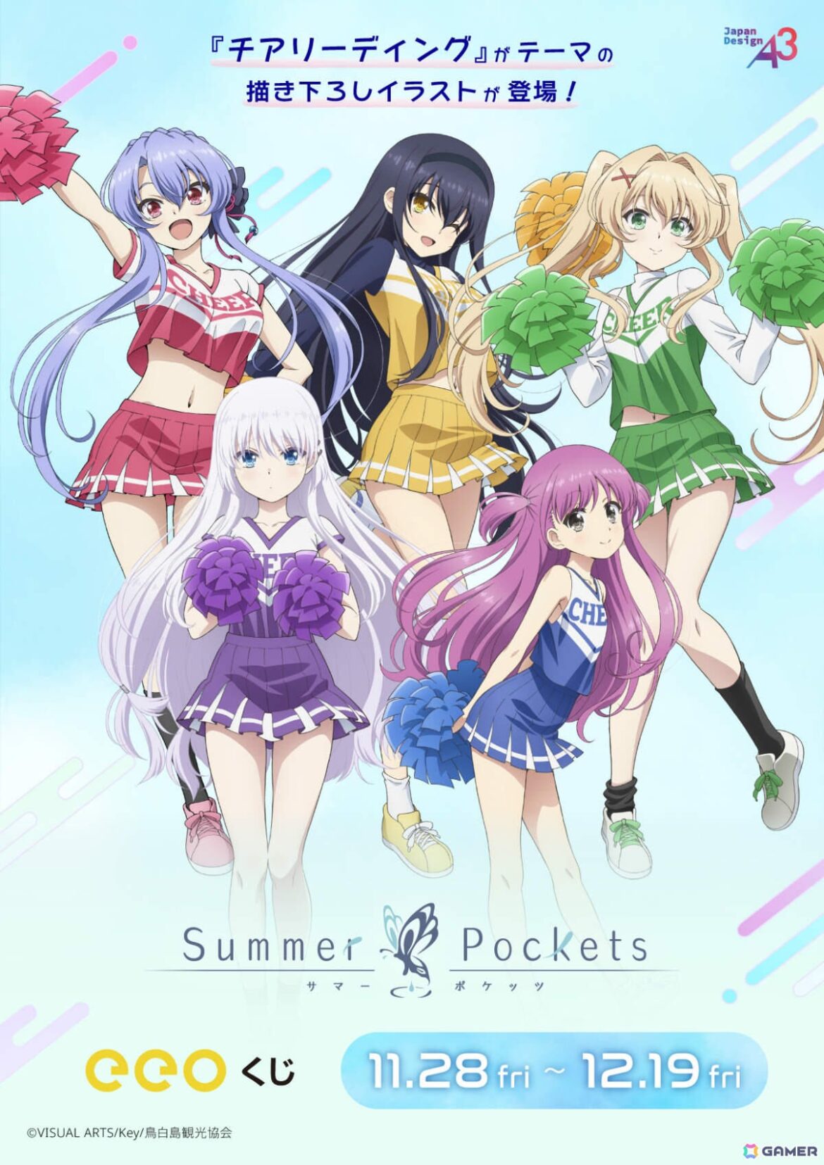 TVアニメ「Summer Pockets」のオンラインくじ「eeoくじ」が発売!チアリーダー衣装に着替えたしろはたちが描きおろしで登場 | Gamer TVアニメ「Summer Pockets」のオンラインくじ「eeoくじ」が発売!チアリーダー衣装に着替えたしろはたちが描きおろしで登場の画像