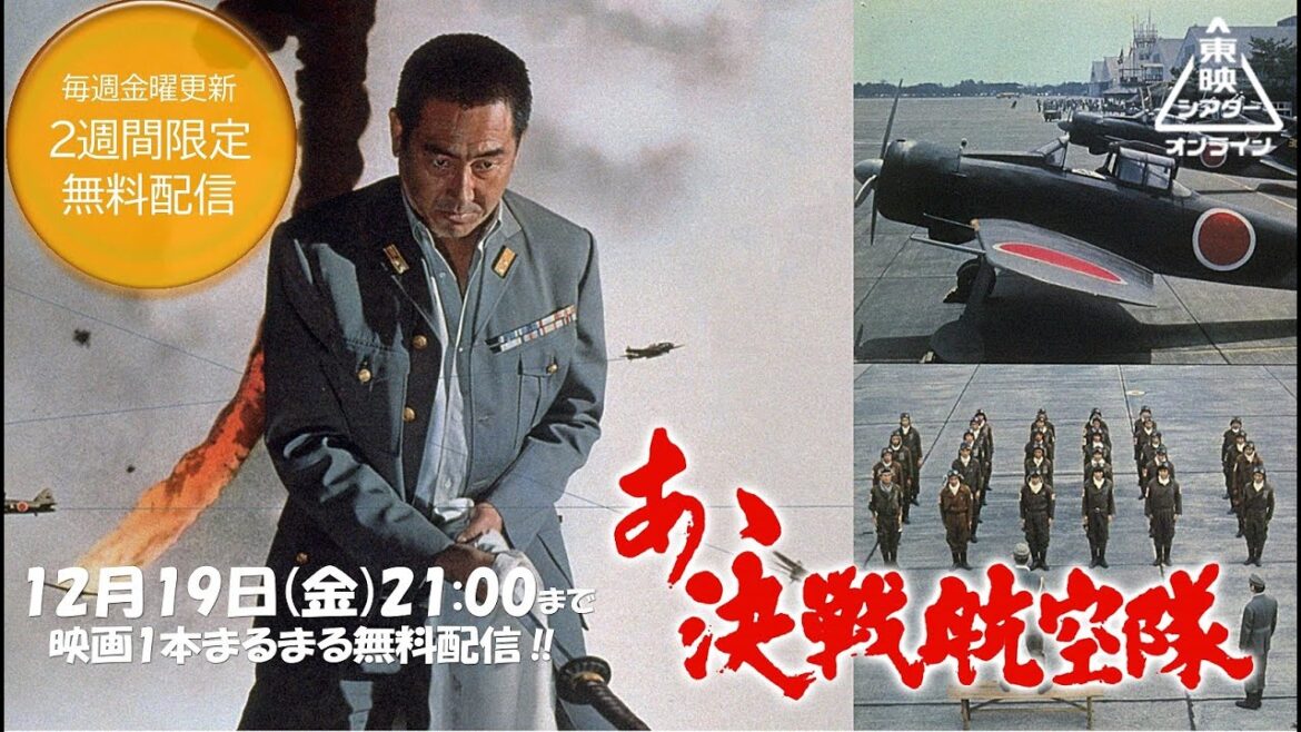 【『ペリリュー －楽園のゲルニカ－』公開記念】あゝ決戦航空隊[公式]