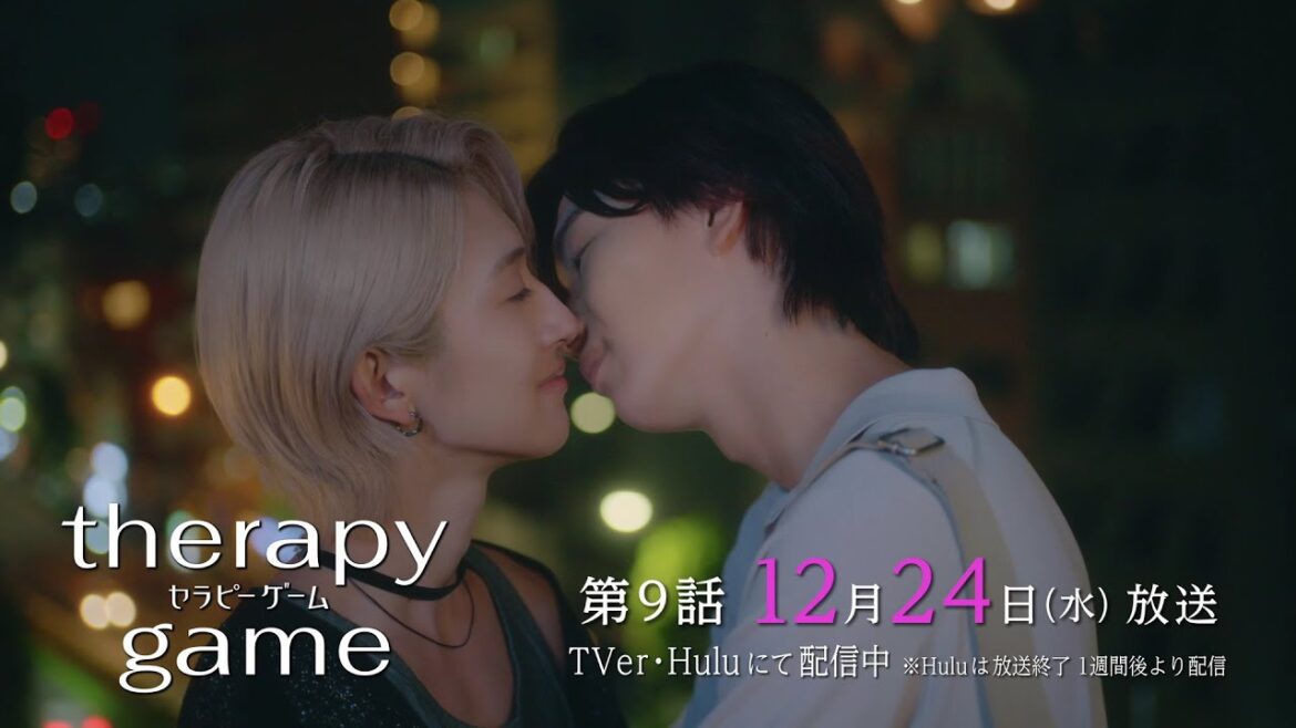 最終回【第9話 予告】ドラマ #セラピーゲーム 12月24日(水) 24時59分放送！