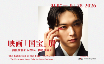 映画『国宝』の展覧会が開催　吉沢亮、横浜流星ら役者陣の演技にフォーカス