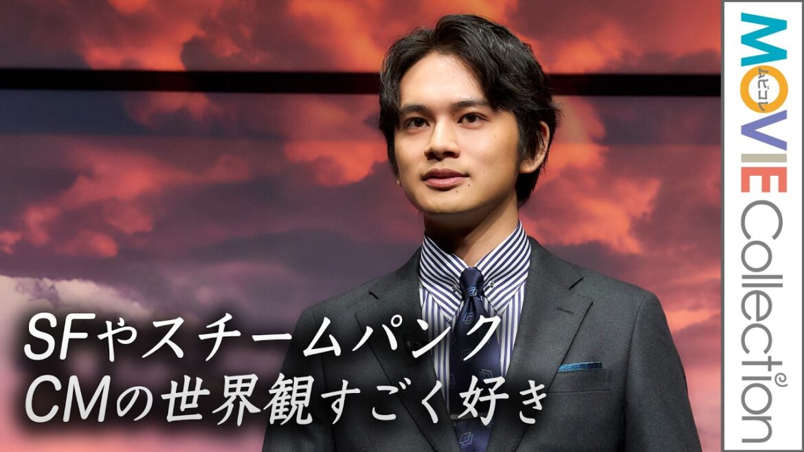 【北村匠海】SFやスチームパンク、CMの世界観すごく好き／Dynabook株式会社 新CMブランドアンバサダー発表会