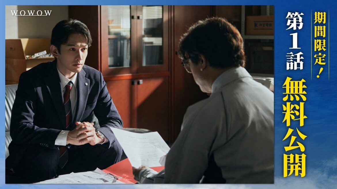 【第１話無料配信！】 連続ドラマW　池井戸潤スペシャル「かばん屋の相続」【WOWOW】