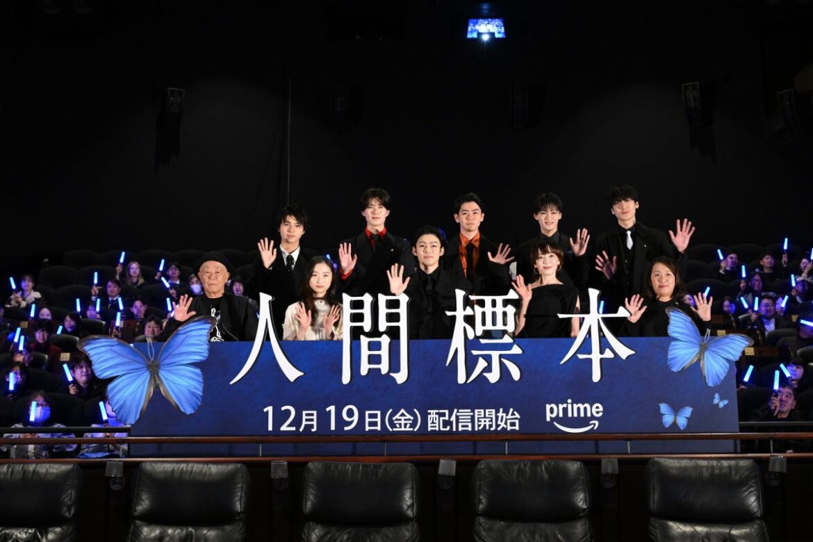 湊かなえ原作ドラマ『人間標本』Prime Videoで独占配信開始-西島秀俊サプライズ登場のプレミアイベント詳報 – cula 湊かなえ原作ドラマ『人間標本』Prime Videoで独占配信開始-西島秀俊サプライズ登場のプレミアイベント詳報 - cula