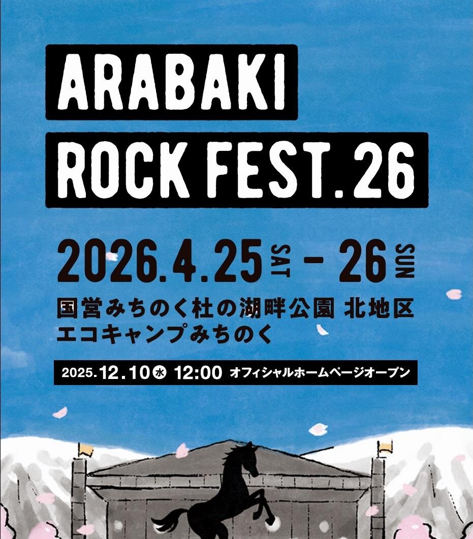 アラバキ ロック フェスティバル 26 国営みちのく杜の湖畔公園|写真1