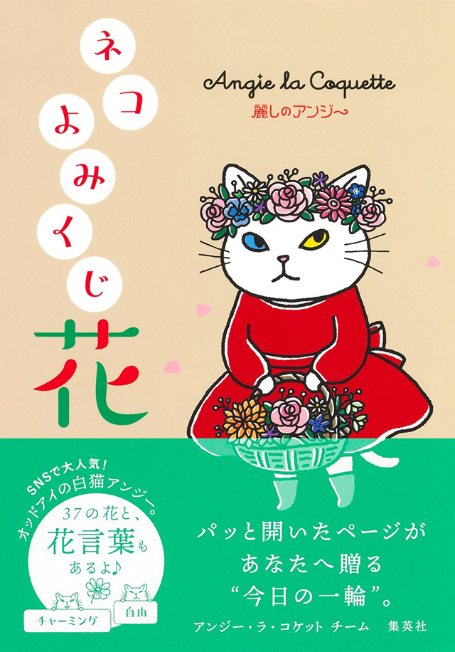 アンジー・ラ・コケット チーム オッドアイの白猫アンジー 本の世界へ旅をする(3) | レビュー アンジー・ラ・コケット チーム オッドアイの白猫アンジー 本の世界へ旅をする(3) | レビュー