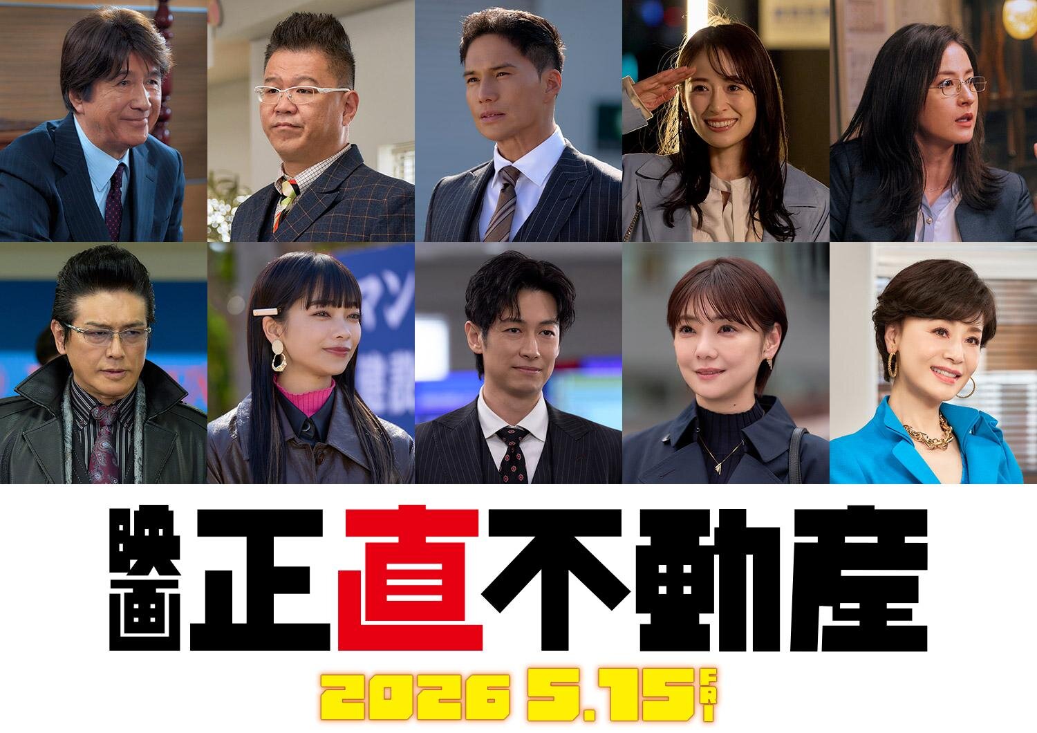 映画『正直不動産』5/15(金)公開、山下智久＆福原遥らドラマ版キャスト続投 - 舞台はアメリカへ｜写真5