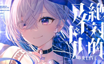 ホロライブ天音かなた卒業までの軌跡──音楽と共に振り返るアイドル人生