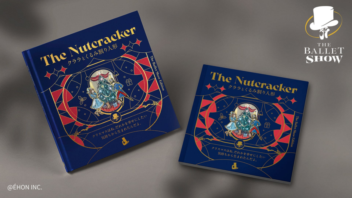 『クララとくるみ割り人形』書籍版絵本が発売決定し、全売上*を社会貢献に充てる「The Ballet Show」初のチャリティー企画始動！会員限定のトーク＆サイン会イベントも無料開催決定！ | 株式会社ワイブロのプレスリリース