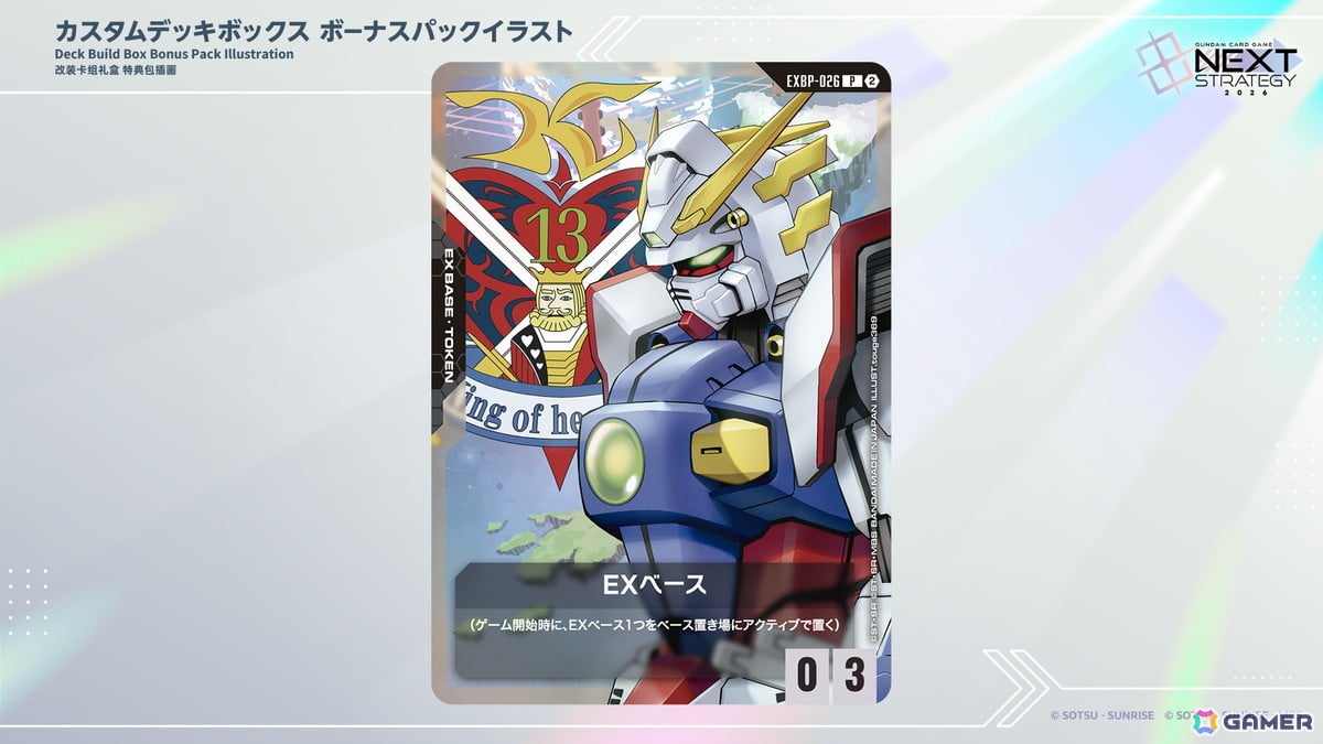 「ガンダムカードゲーム」情報発表番組にて「ストライクフリーダムガンダム」の参戦や「SDガンダム ジージェネレーション エターナル」とのコラボなど2026年度の展開が公開!の画像